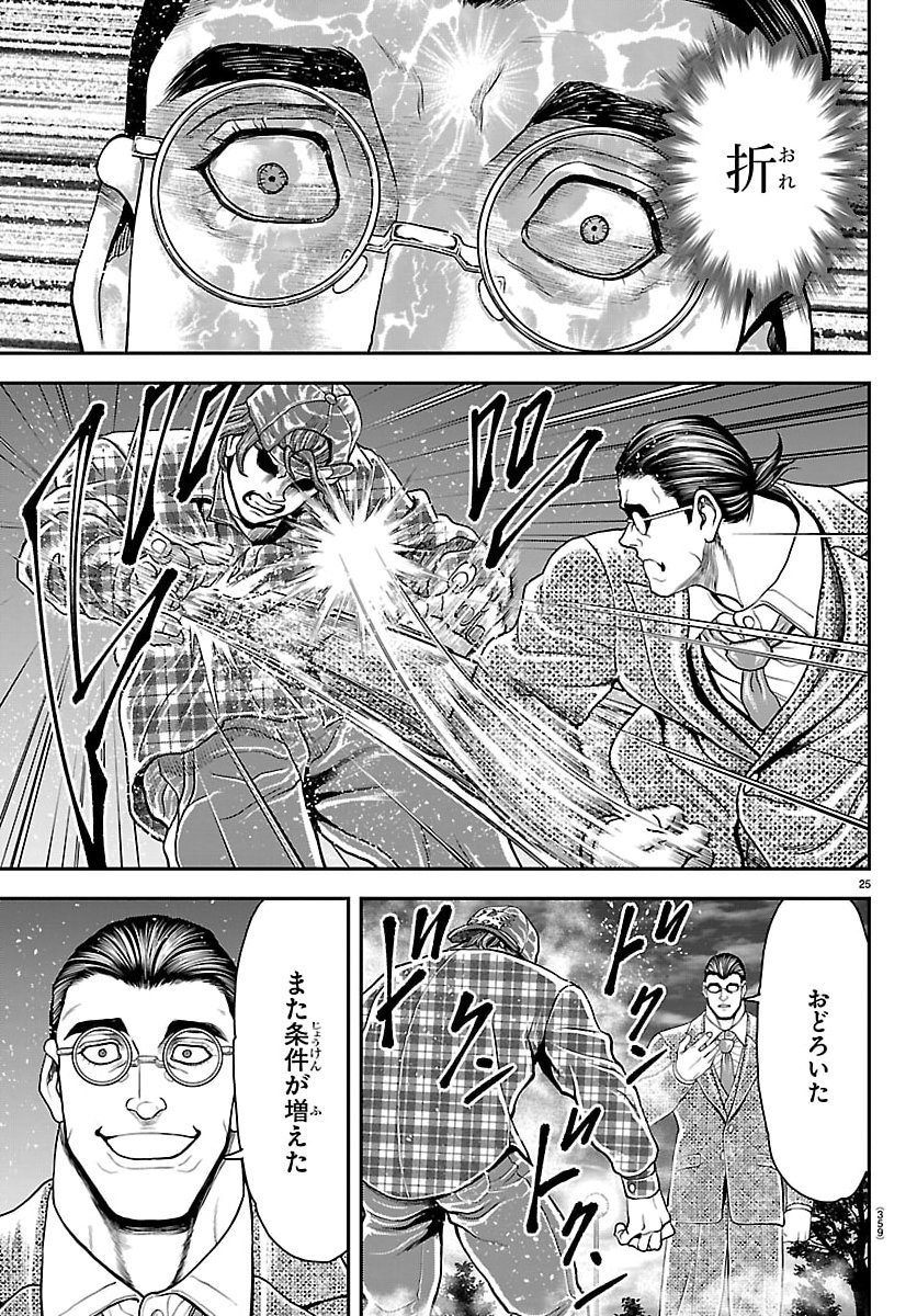 Amusement Park: Baki's Tales of the Strong Chapter 47 25ページ