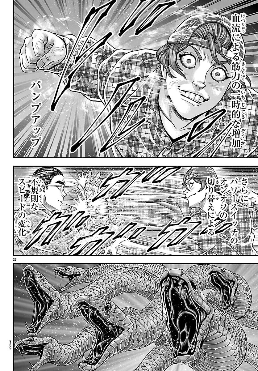 Amusement Park: Baki's Tales of the Strong Chapter 47 26ページ