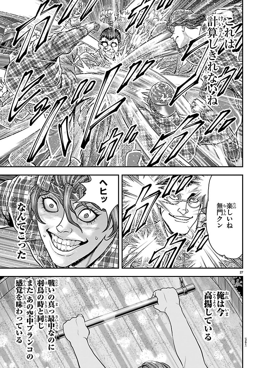 Amusement Park: Baki's Tales of the Strong Chapter 47 27ページ