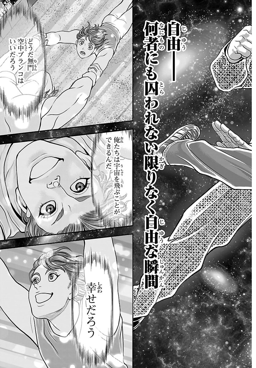 Amusement Park: Baki's Tales of the Strong Chapter 47 29ページ