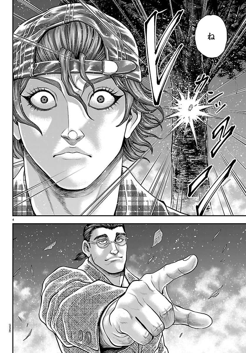 Amusement Park: Baki's Tales of the Strong Chapter 47 4ページ
