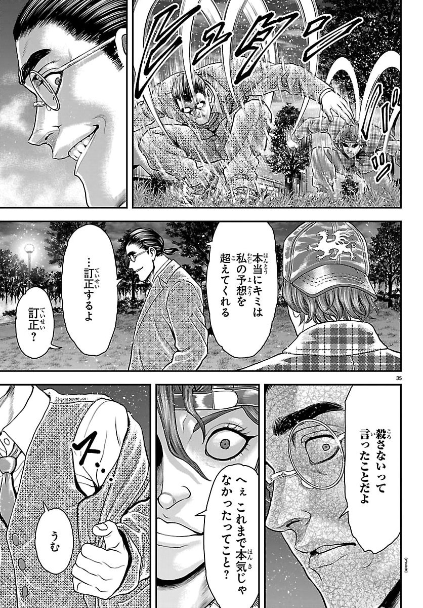 Amusement Park: Baki's Tales of the Strong Chapter 47 35ページ