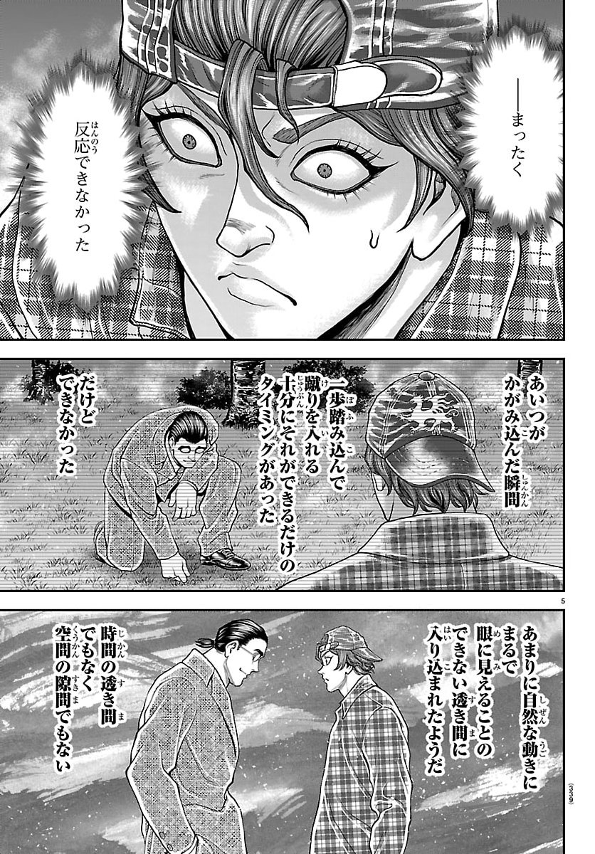 Amusement Park: Baki's Tales of the Strong Chapter 47 5ページ