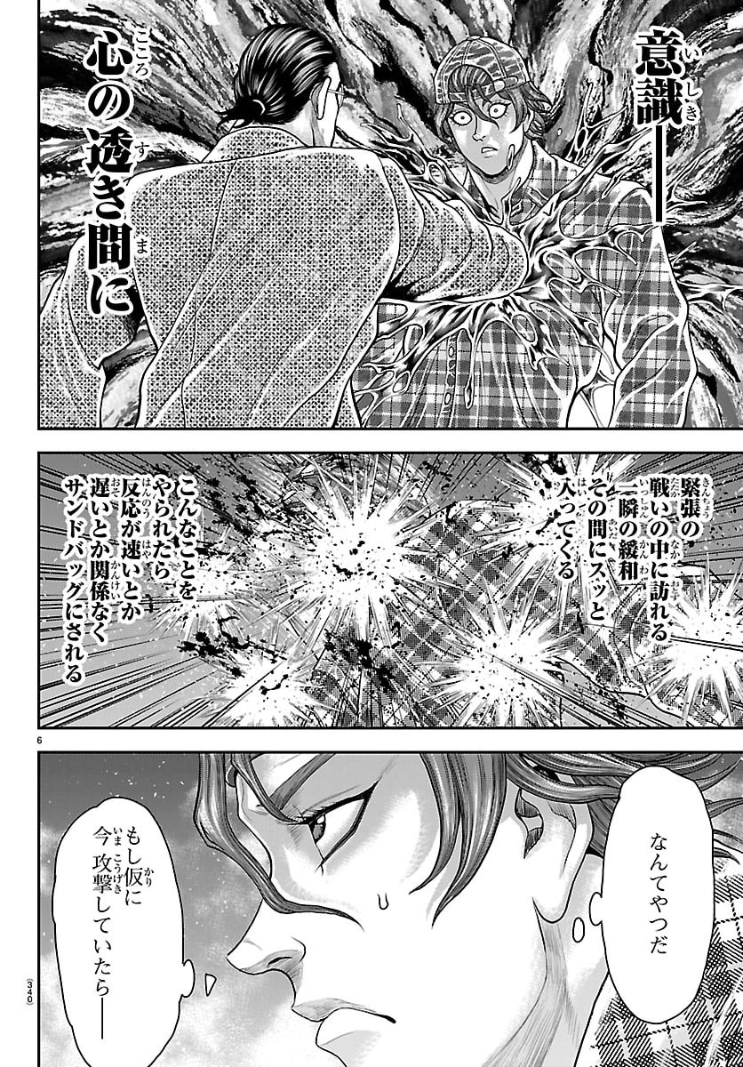 Amusement Park: Baki's Tales of the Strong Chapter 47 6ページ