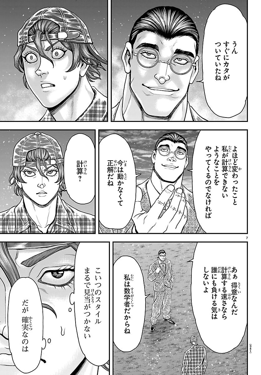 Amusement Park: Baki's Tales of the Strong Chapter 47 7ページ