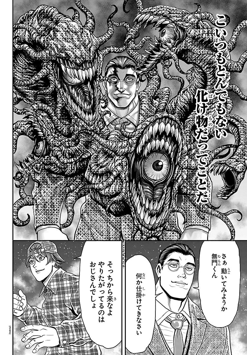 Amusement Park: Baki's Tales of the Strong Chapter 47 8ページ