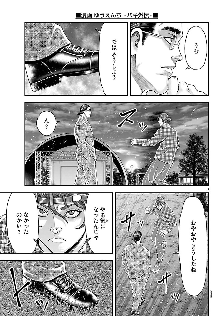 Amusement Park: Baki's Tales of the Strong Chapter 47 9ページ