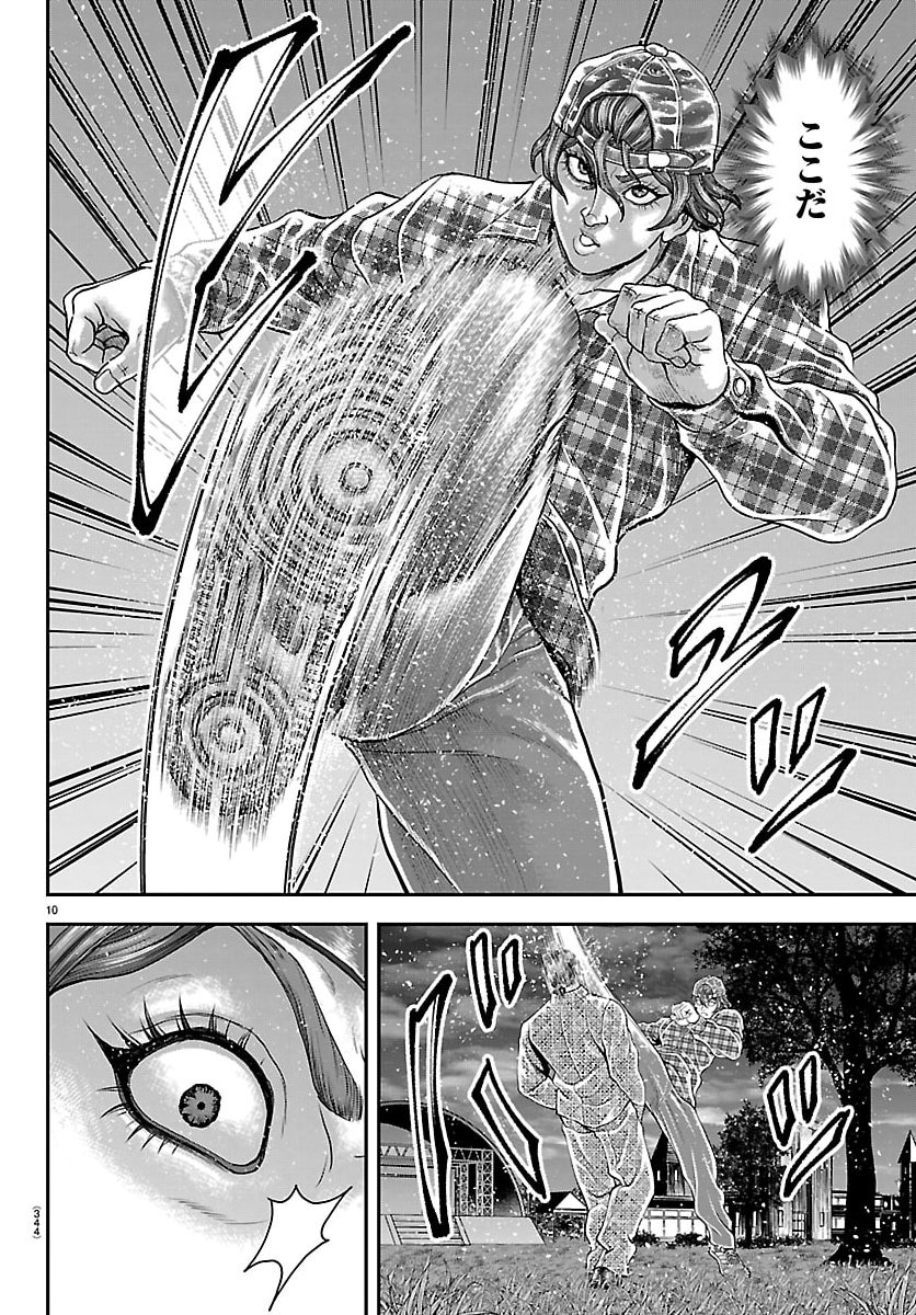 Amusement Park: Baki's Tales of the Strong Chapter 47 10ページ