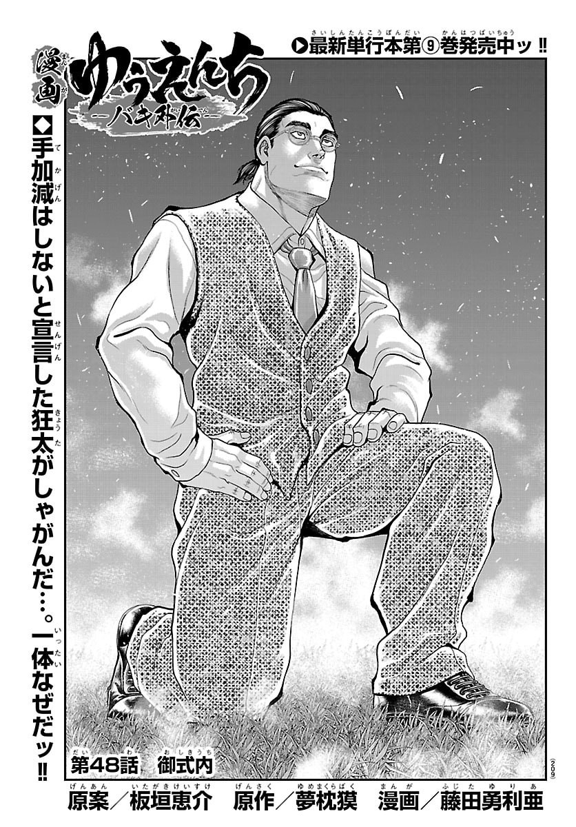 Amusement Park: Baki's Tales of the Strong Chapter 48 1ページ