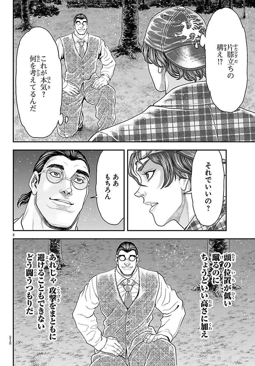 Amusement Park: Baki's Tales of the Strong Chapter 48 2ページ