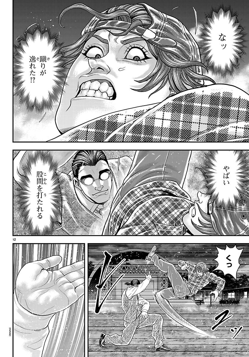 Amusement Park: Baki's Tales of the Strong Chapter 48 12ページ