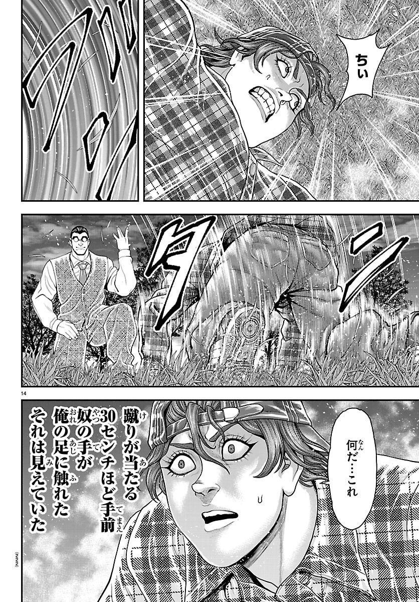 Amusement Park: Baki's Tales of the Strong Chapter 48 14ページ