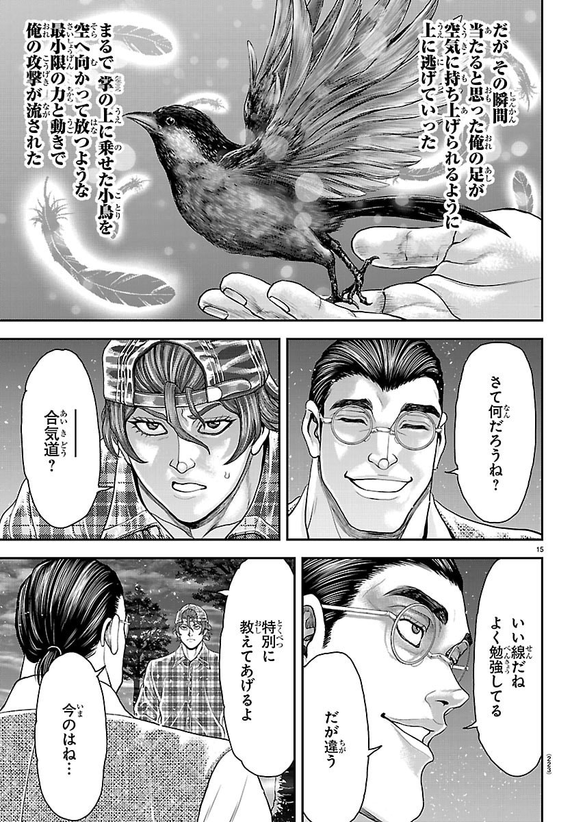 Amusement Park: Baki's Tales of the Strong Chapter 48 15ページ