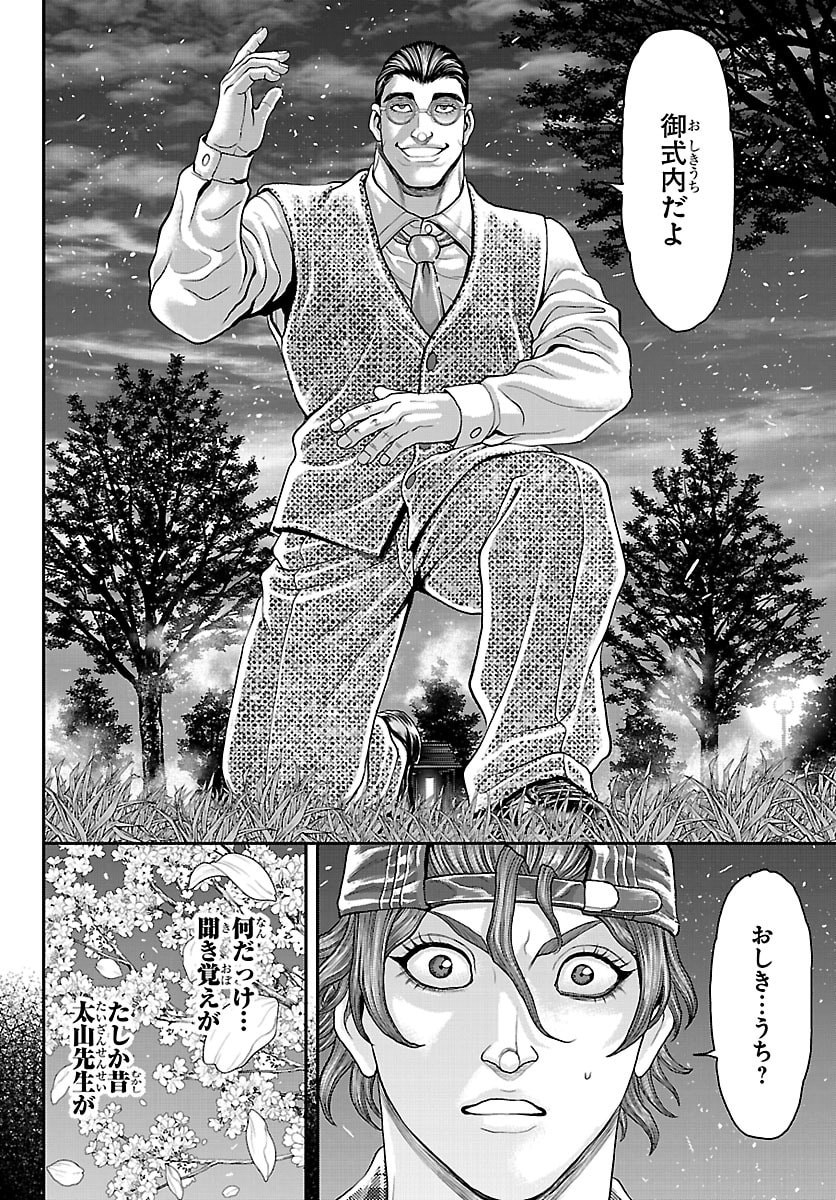 Amusement Park: Baki's Tales of the Strong Chapter 48 16ページ