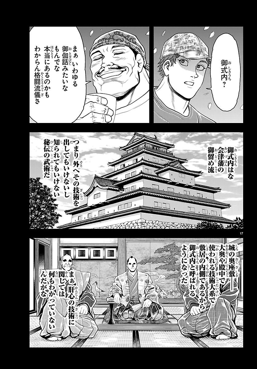 Amusement Park: Baki's Tales of the Strong Chapter 48 17ページ