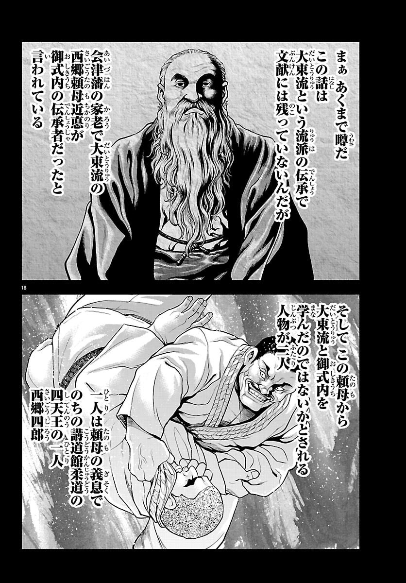 Amusement Park: Baki's Tales of the Strong Chapter 48 18ページ