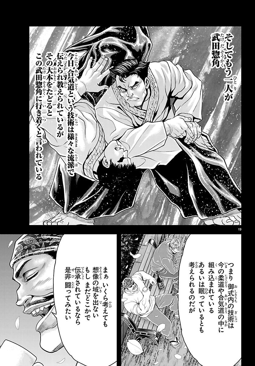 Amusement Park: Baki's Tales of the Strong Chapter 48 19ページ