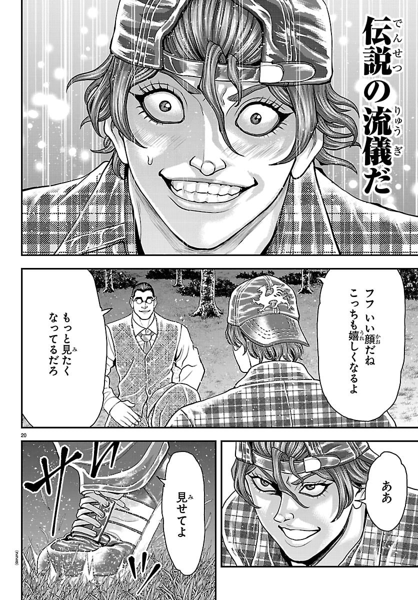 Amusement Park: Baki's Tales of the Strong Chapter 48 20ページ