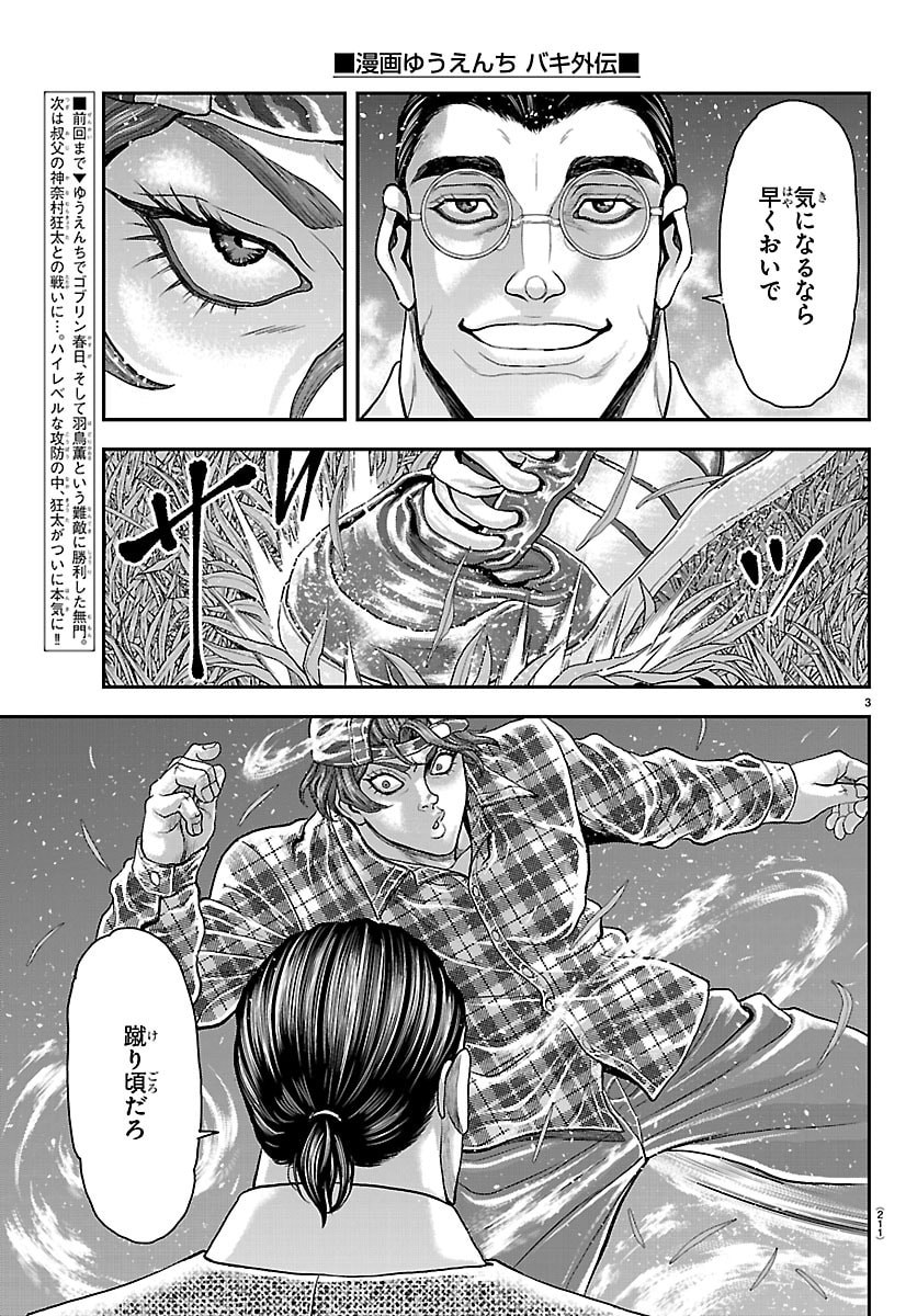 Amusement Park: Baki's Tales of the Strong Chapter 48 3ページ