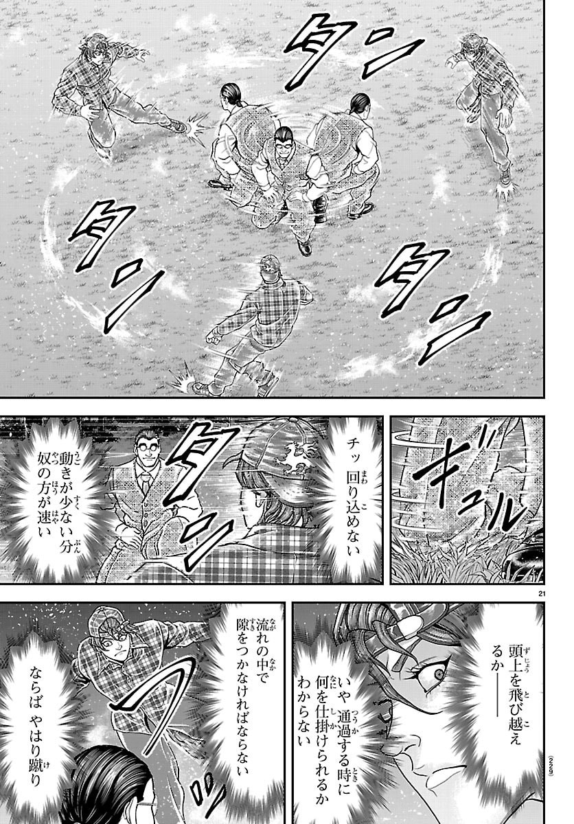 Amusement Park: Baki's Tales of the Strong Chapter 48 21ページ