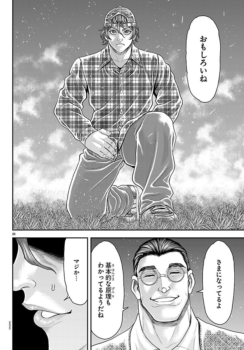 Amusement Park: Baki's Tales of the Strong Chapter 48 26ページ