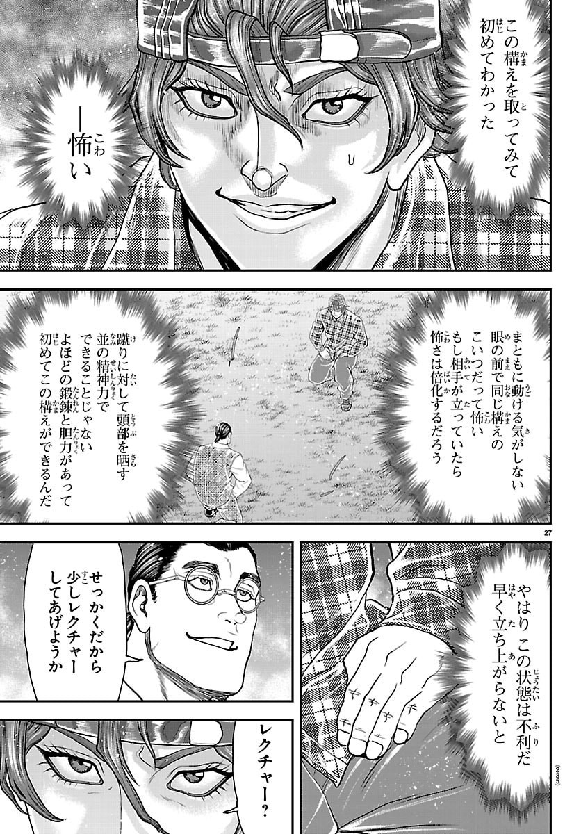 Amusement Park: Baki's Tales of the Strong Chapter 48 27ページ