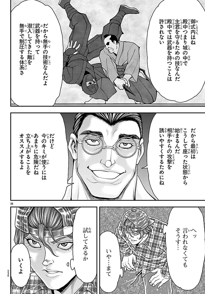 Amusement Park: Baki's Tales of the Strong Chapter 48 28ページ
