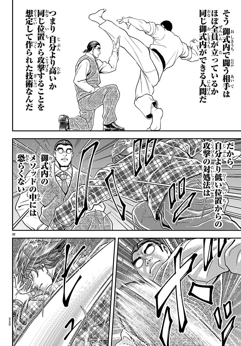 Amusement Park: Baki's Tales of the Strong Chapter 48 32ページ