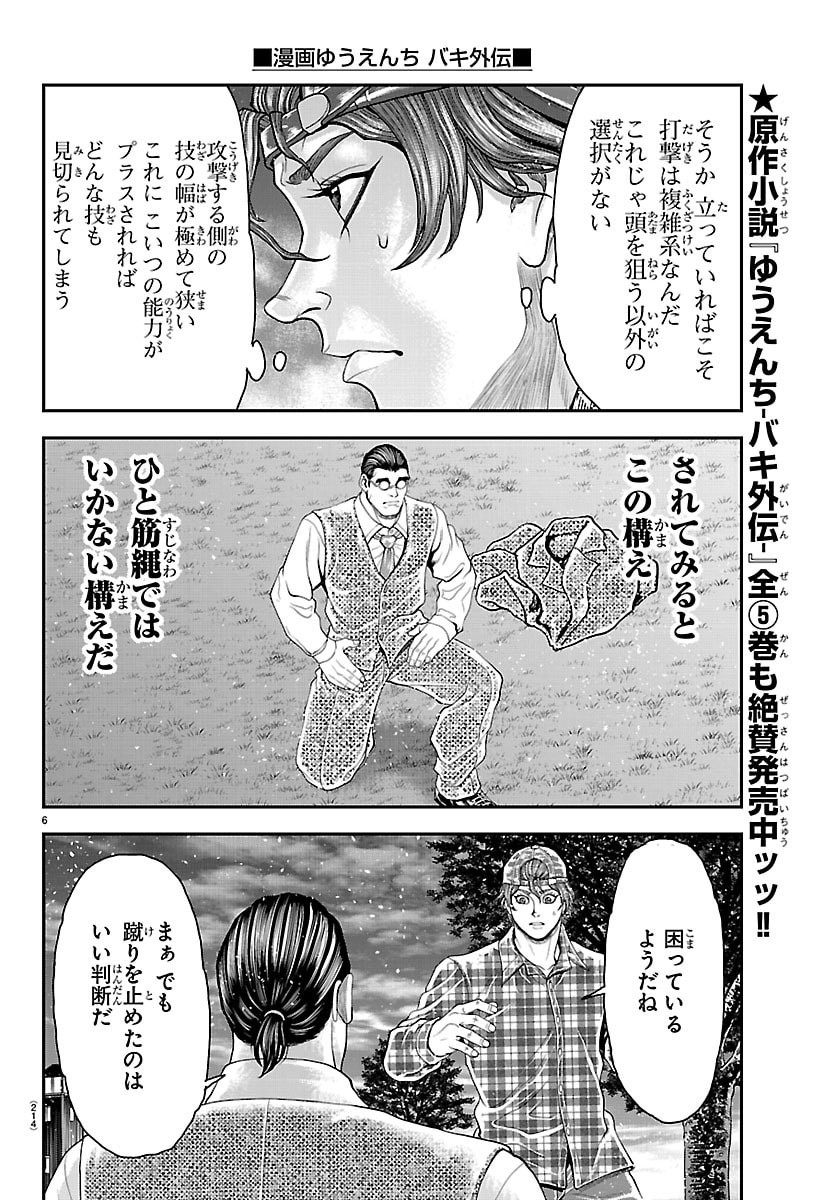 Amusement Park: Baki's Tales of the Strong Chapter 48 6ページ