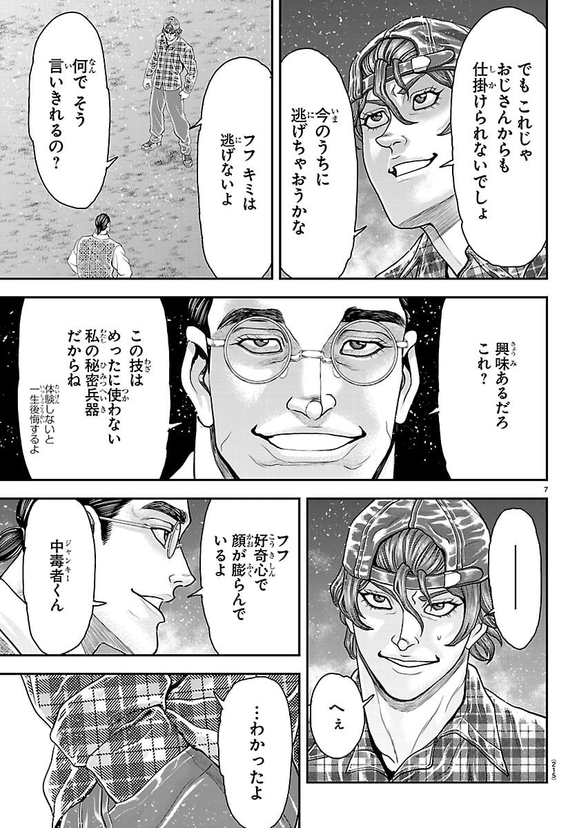 Amusement Park: Baki's Tales of the Strong Chapter 48 7ページ