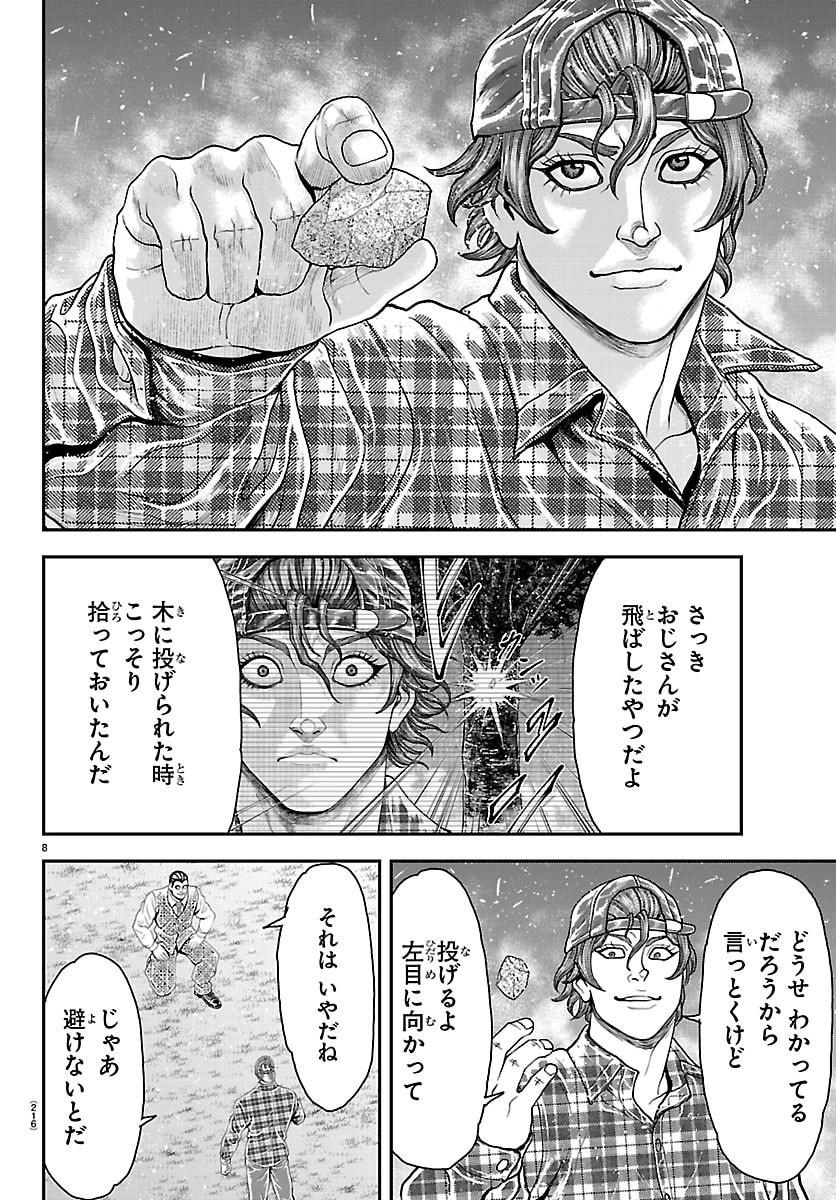 Amusement Park: Baki's Tales of the Strong Chapter 48 8ページ