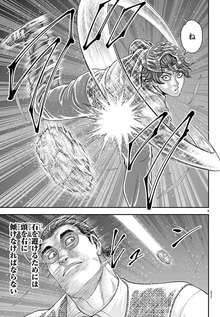 Amusement Park: Baki's Tales of the Strong Chapter 48 9ページ