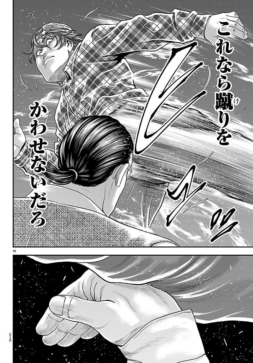 Amusement Park: Baki's Tales of the Strong Chapter 48 10ページ