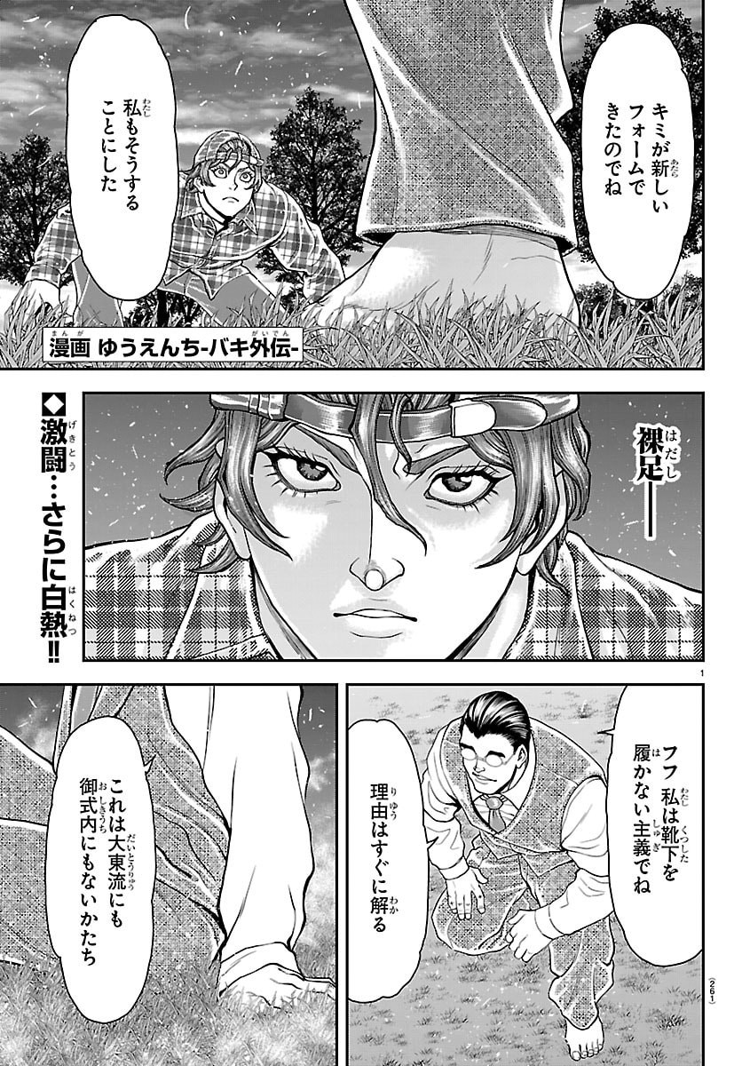 Amusement Park: Baki's Tales of the Strong Chapter 49 1ページ
