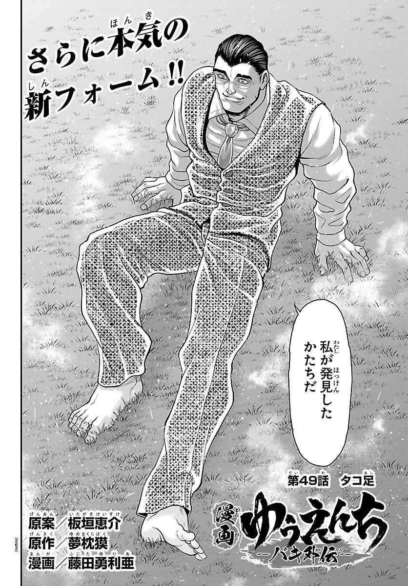 Amusement Park: Baki's Tales of the Strong Chapter 49 2ページ