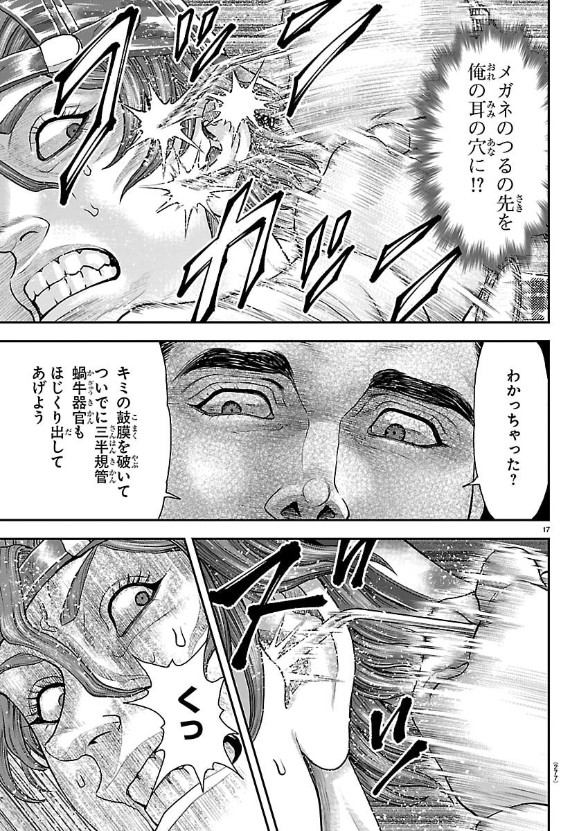 Amusement Park: Baki's Tales of the Strong Chapter 49 17ページ
