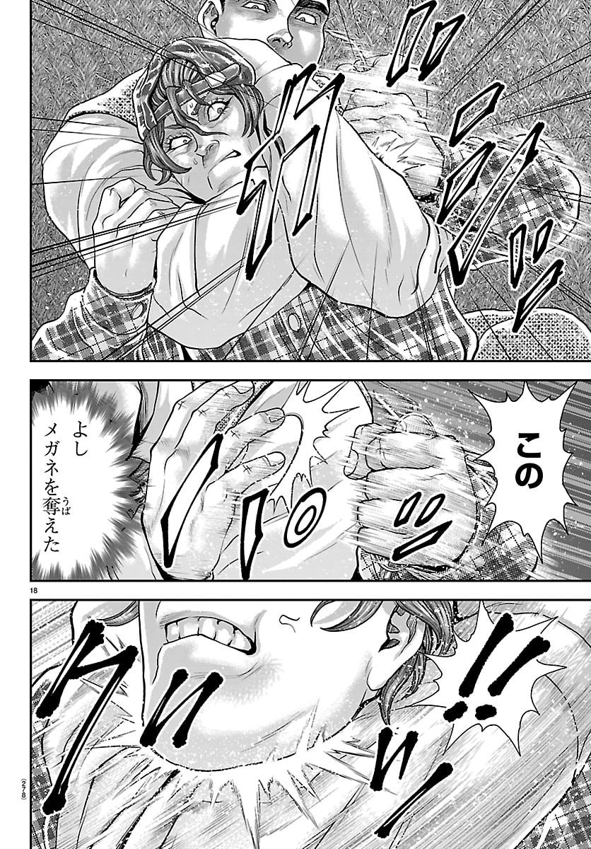 Amusement Park: Baki's Tales of the Strong Chapter 49 18ページ