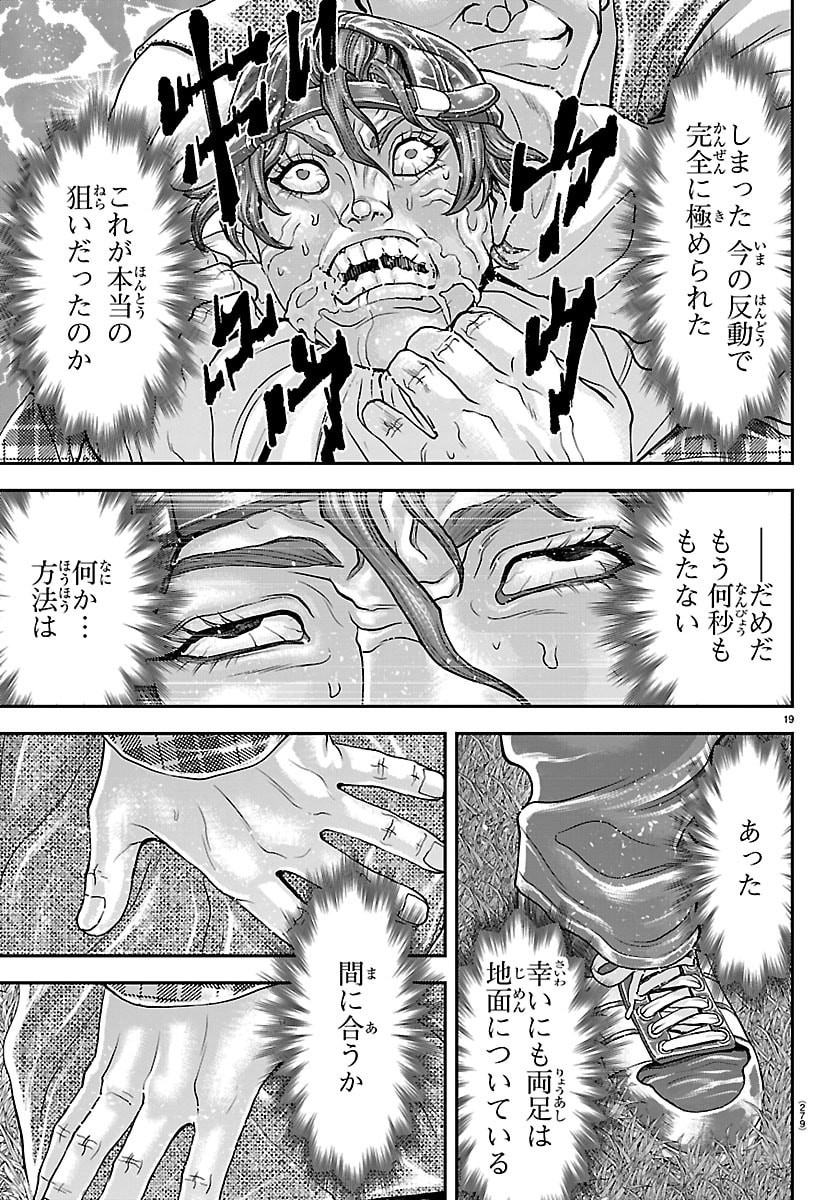 Amusement Park: Baki's Tales of the Strong Chapter 49 19ページ
