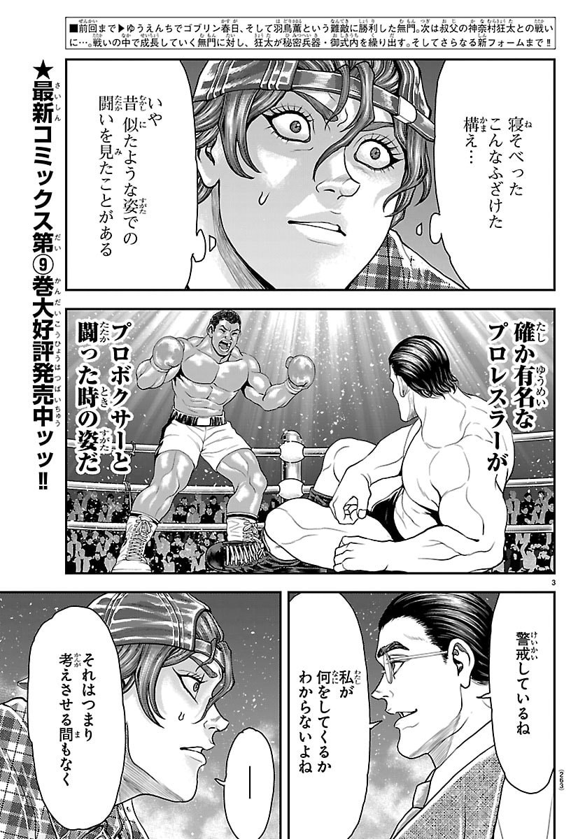 Amusement Park: Baki's Tales of the Strong Chapter 49 3ページ