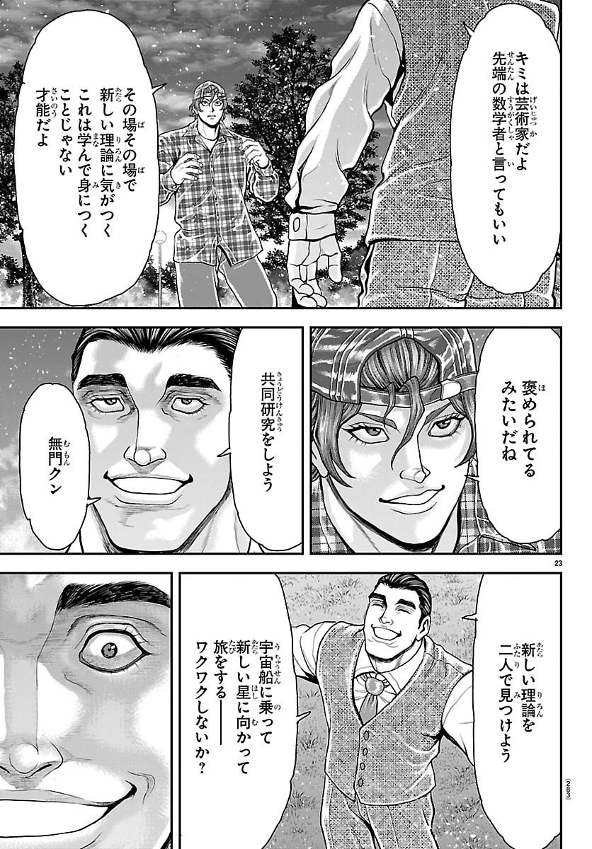 Amusement Park: Baki's Tales of the Strong Chapter 49 23ページ