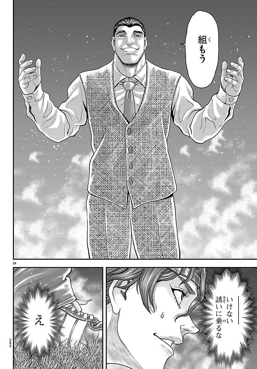 Amusement Park: Baki's Tales of the Strong Chapter 49 24ページ