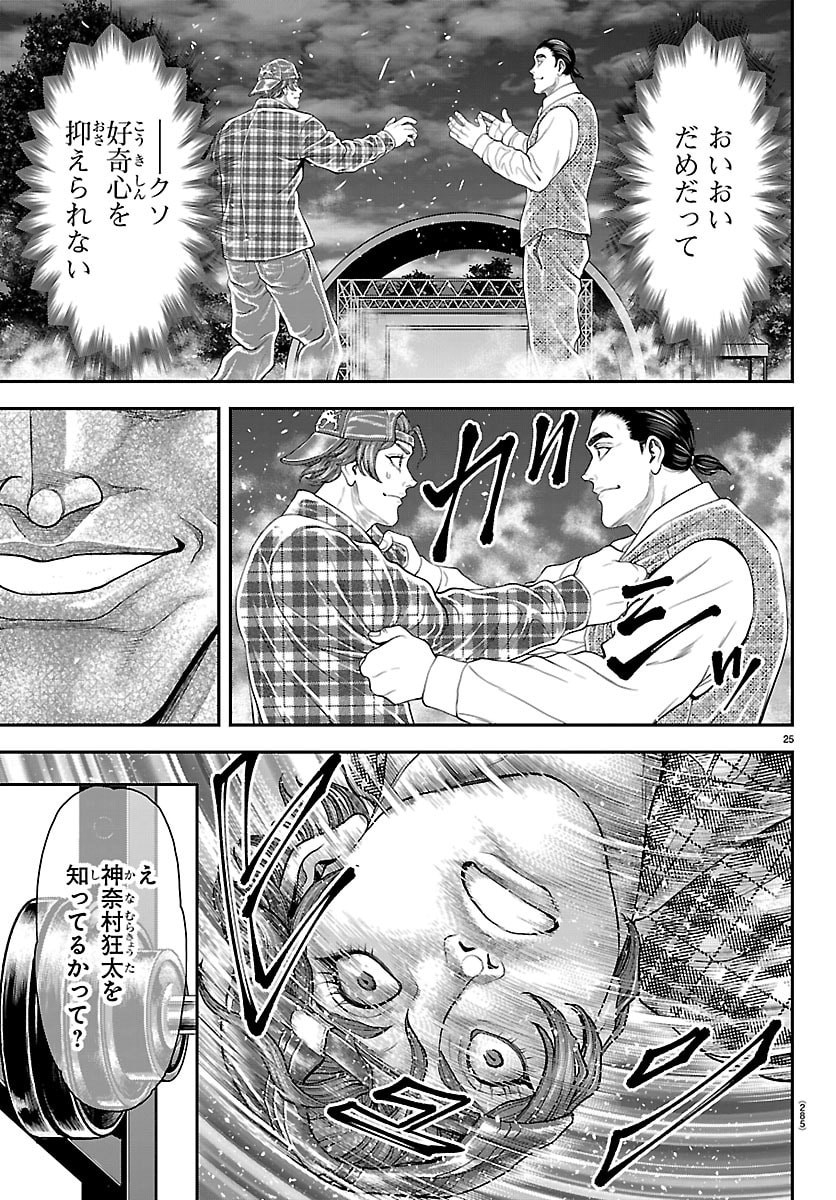 Amusement Park: Baki's Tales of the Strong Chapter 49 25ページ