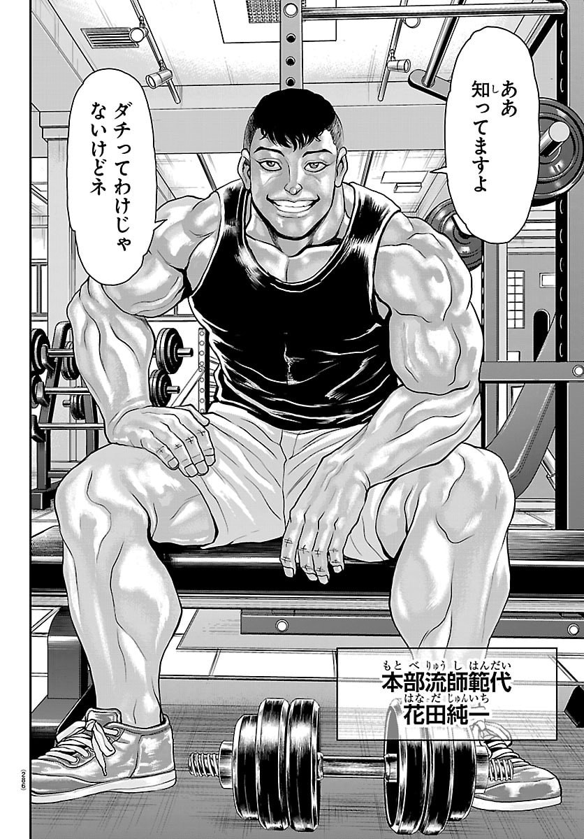 Amusement Park: Baki's Tales of the Strong Chapter 49 26ページ