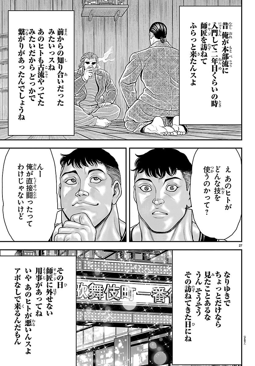 Amusement Park: Baki's Tales of the Strong Chapter 49 27ページ