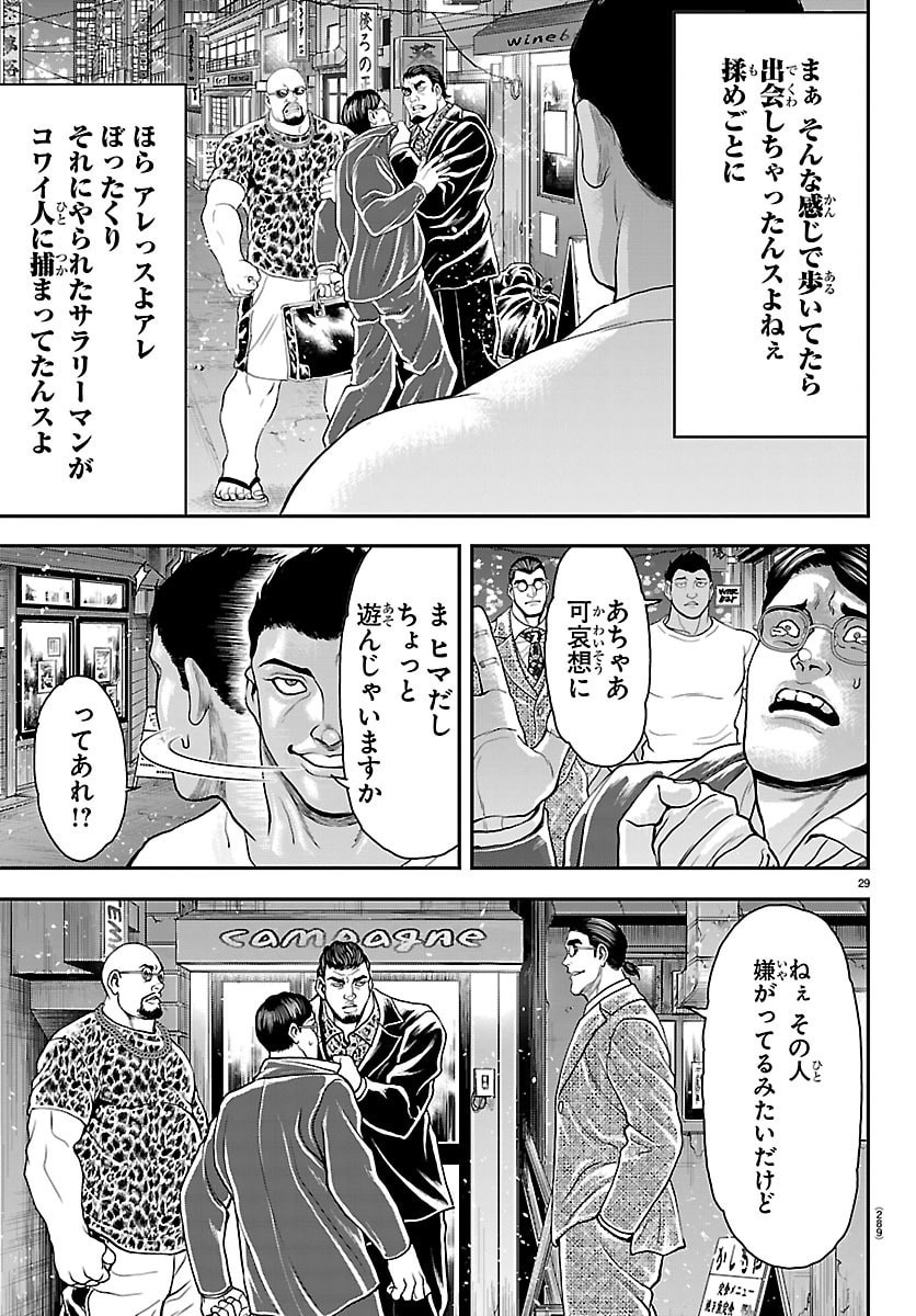Amusement Park: Baki's Tales of the Strong Chapter 49 29ページ