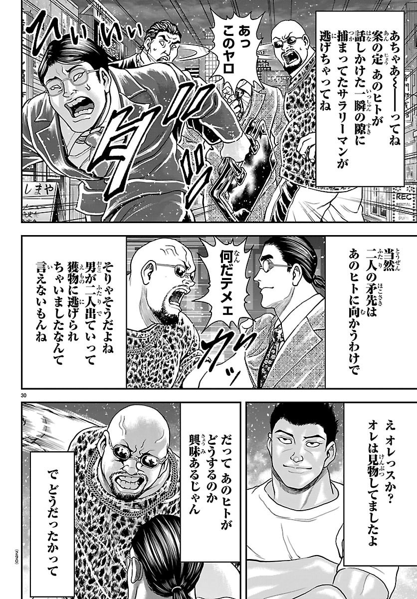Amusement Park: Baki's Tales of the Strong Chapter 49 30ページ