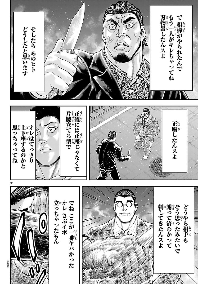 Amusement Park: Baki's Tales of the Strong Chapter 49 32ページ