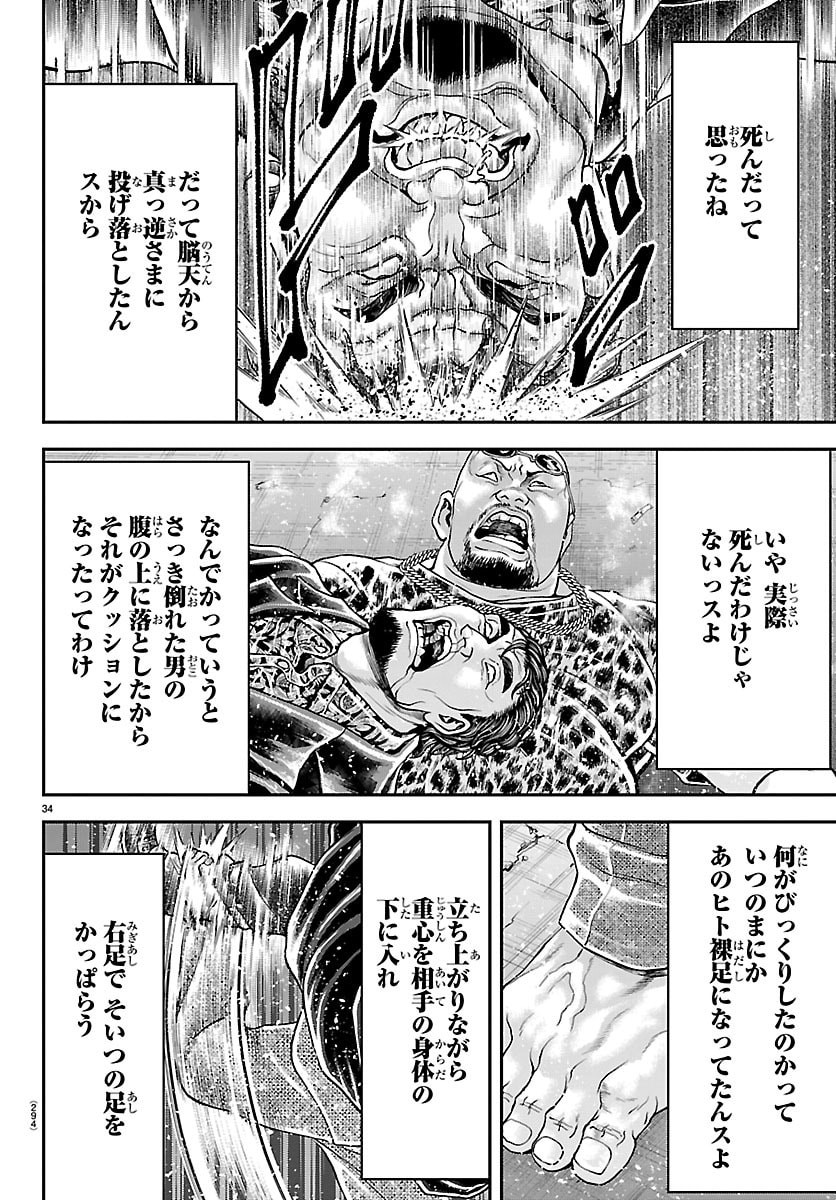 Amusement Park: Baki's Tales of the Strong Chapter 49 34ページ
