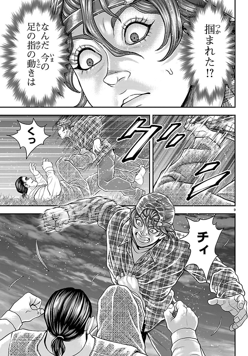 Amusement Park: Baki's Tales of the Strong Chapter 49 9ページ