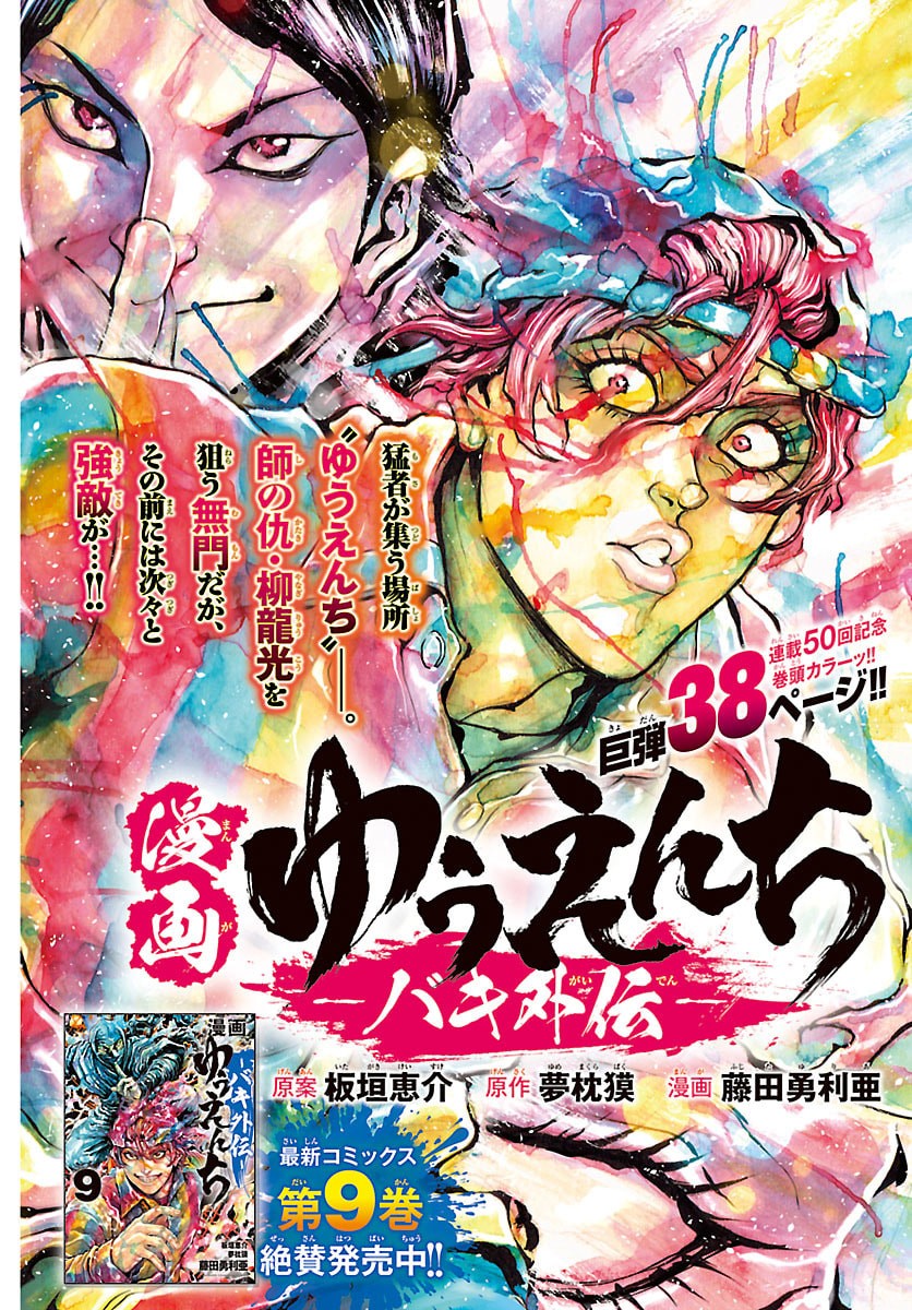 Amusement Park: Baki's Tales of the Strong Chapter 50 1ページ